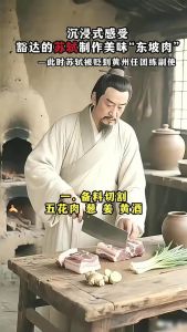 苏东坡在哪里发明了东坡肉_东坡肉烤羊蝎子生蚝