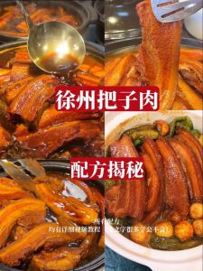 把子肉为什么叫把子肉_蒲草捆扎的鲁菜美食
