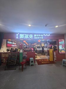 郭淑芬自助火锅的发源地是哪里_鲜切牛肉，低门槛加盟