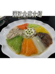 满汉全席108道菜名完整版_清朝宫廷盛宴，南北美食精华大赏