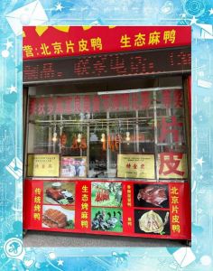 宜良烤鸭的历史和由来_皮酥肉嫩，600年历史云南名菜