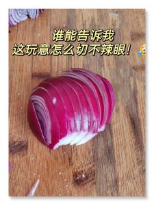 怎么切大葱不辣眼睛_切葱流泪怎么办？科学方法防流泪！
