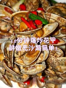 炒花甲一般炒几分钟_快炒30秒，盐水泡2小时，大火不出错