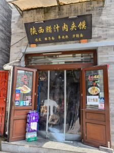 腊汁肉夹馍起源于哪里_千年美味，关中记忆