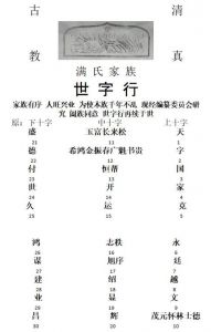 满族起源和山东有关系吗_满族与山东的历史渊源