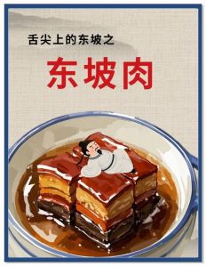 苏轼东坡肉的由来_苏轼无意中创制名菜