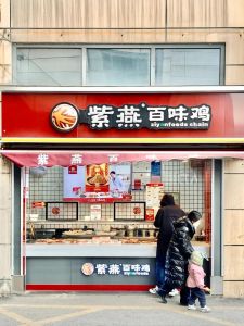 紫燕百味鸡起源哪个城市_源自乐山，卤味连锁新标杆