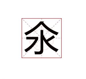 氽与汆的区别_水煮与油炸大不同
