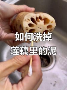 莲藕怎么清洗干净_莲藕清洗妙招，干净又营养