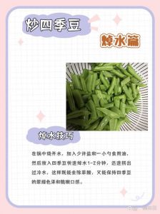 四季豆焯水几分钟_四季豆焯水多久？脆嫩软熟时间看这里！