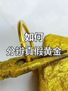 金子很硬是不是假的_黄金硬度不高，别单凭这个辨真假