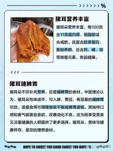 吃猪耳朵有什么害处_猪耳朵虽香，但过量食用伤身，需适量