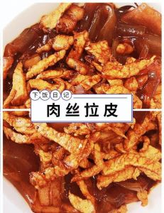 拉皮肉丝的做法家常做法_家常拉皮肉丝，爽滑鲜香，夏季开胃佳肴！