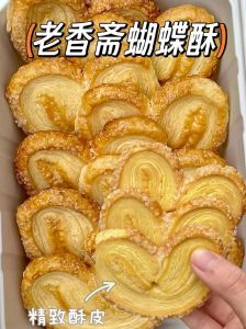 蝴蝶酥正宗做法_精制酥皮做法分享