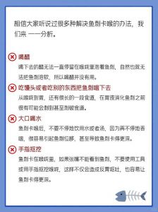 吃鱼被鱼刺卡了怎么办_鱼刺卡喉？别吞咽！立即就医！