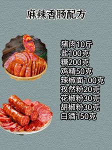 十斤肉香肠要多少配料_肥瘦三七配香料，腌灌晾干香可口