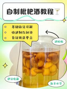 自制枇杷酒正确做法_选好品种，晾干发酵，冰镇分享！