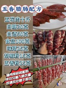 五斤猪肉灌香肠的配料_肥瘦37，调料4321，香料自制，灌制晾晒保一年