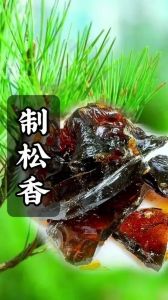 松香怎么洗掉_酒精擦拭松香残留，小苏打辅助清洁