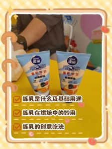 牛奶与黄油在接种by过程中的应用与食材特性解析——多角度探讨其对味道与质地的影响