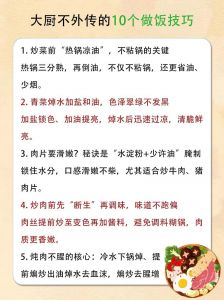 情侣炒菜的108种方式：多样创意的厨艺做法与食材搭配指南