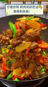 姜仔鸭家常做法_解暑开胃，姜香鸭鲜