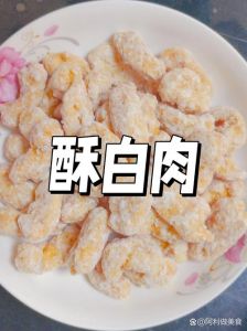最老式的酥白肉做法_酥白肉四步做法，在家轻松炸出香甜外皮！