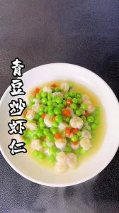 干虾仁炒青豆的做法_青豆虾仁炒着吃，年夜饭小炒简单美味