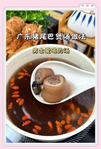 猪尾骨煲汤做法大全_黑豆核桃猪尾汤做法与搭配