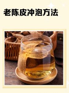 陈皮的正确冲泡方法_新会陈皮挑选泡法，简单易懂