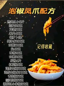 泡脚凤爪的家常做法泡_泡椒凤爪酸辣爽脆，在家轻松做！