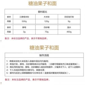 糖油果子的做法_酥脆香甜的古老小吃