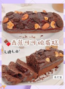 香蕉蛋糕的做法_清晨黄油香蕉蛋糕，香软可口易上手