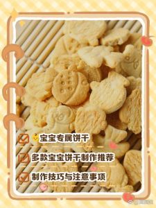 烤箱自制小饼干 家常做法_自制黄油小饼干，酥脆美味！