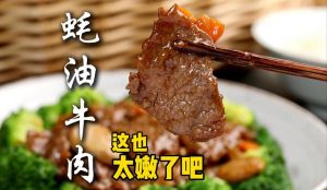 正宗蚝油牛肉的做法_洋葱蚝油牛肉，香嫩做法大公开！