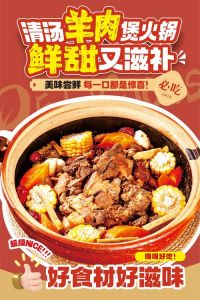 羊肉火锅的做法及配料_清汤羊肉火锅，羊腩羊排贴骨肉，胡萝卜玉米增甜，当归提香，腐乳泥蘸料，家的温暖