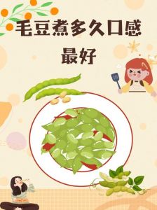 毛豆煮几分钟能熟_毛豆煮多久口感好？时间看对象！