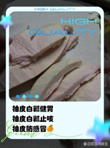 晒柚子皮要去掉白色的东西吗_去苦做美食良材