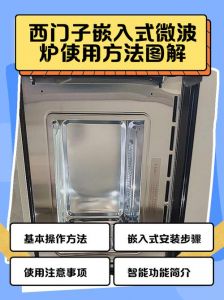 微波炉使用方法图解_全能厨房好帮手，加热解冻美食多