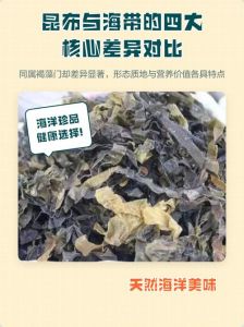 昆布跟海带的区别_昆布海带怎么分？颜色口感大不同！