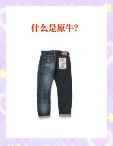 原牛牛仔裤水洗变硬怎么办_牛仔裤洗后变硬？试试温和洗涤和阴凉晾干！