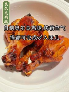 新奥尔良烤鸡烤箱做法_新奥尔良烤鸡，简单美味聚聚会！