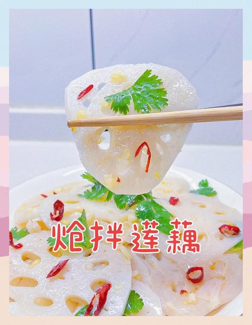 拌莲藕凉菜的做法大全_夏日开胃下酒菜，清爽解腻！