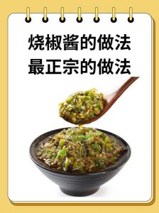 纯辣椒酱的家常做法_自制辣椒酱，解馋又开胃！