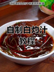 调浇汁的做法_多元浇汁做法，美味不停歇！