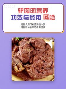 真空驴肉加热正确方法_驴肉加热留原味，冷藏3-5天冷冻久存，微波炉加热要小心