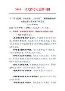 关于乡村产业振兴的做法经验_X县三新一高促振兴，强机制保落实