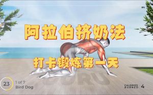 阿拉伯挤牛奶法最简单三个步骤_阿拉伯挤奶法助勃起，手法精准要坚持