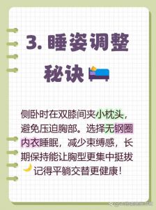 睡前躺着丰胸方法图解_按摩加运动，简单有效！