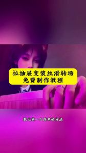 海角黑料爆炸反差抽屉变装的独特做法与食材揭秘